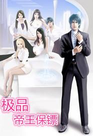 极品帝王gm