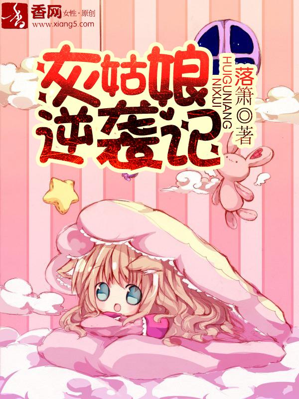 灰姑娘逆袭记百科
