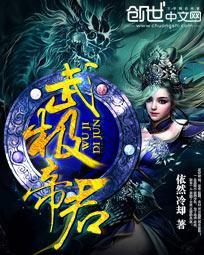武极帝主免费阅读