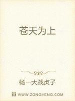 苍天为上 地府(#`O′)下