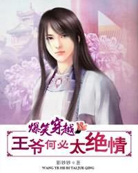 王爷居然也是穿越过来的!