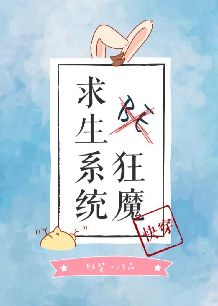be狂魔求生系统TXT