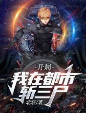 都市开局