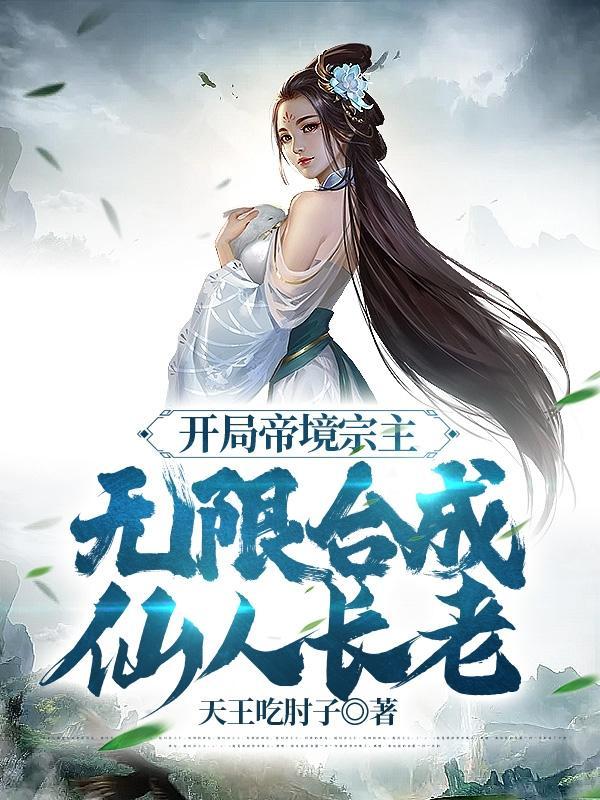开局成大帝境