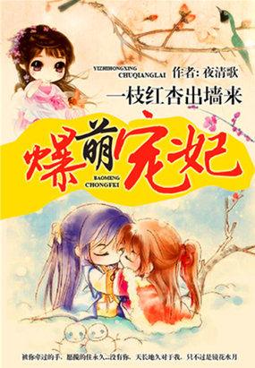 一枝红杏出墙来漫画