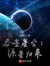 吞噬星空中的元是谁
