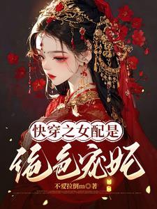 宠妃快穿文