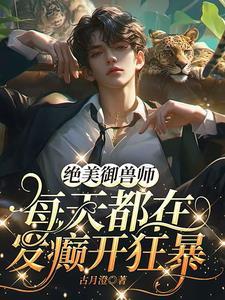 御兽师是什么意思