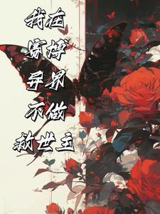 开局先苟一万年作者江湖再相见