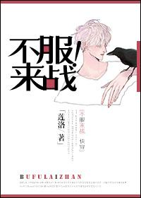 不服来战第二季在哪播