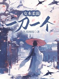 女本柔弱 为母则刚