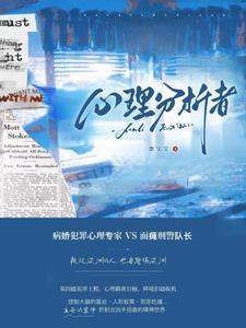 心理分析者虫宝宝