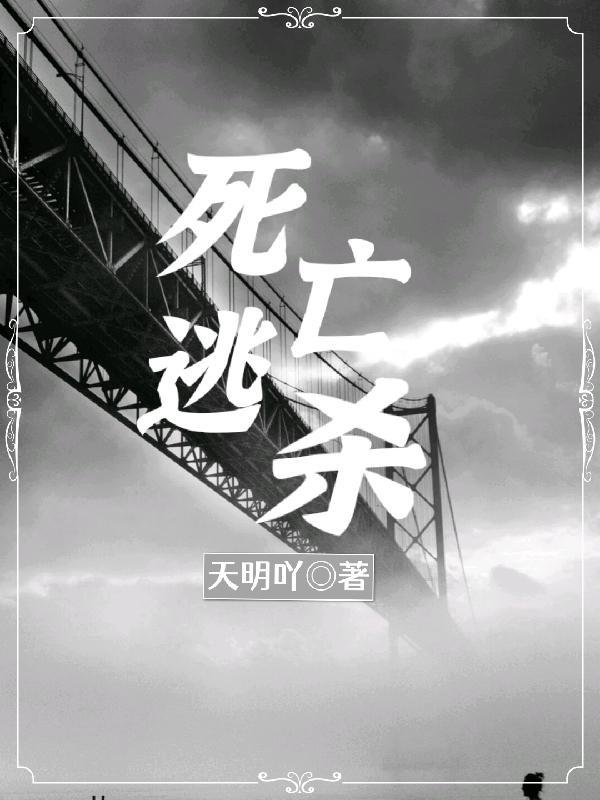 主角穿越游戏死亡空间的