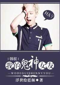 我的鬼神搭档在线观看