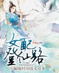 穿书女配登仙路