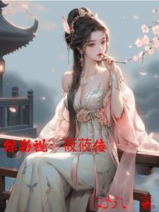 综影视之悠然自得