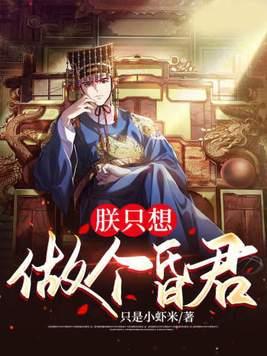朕只想做团宠笔趣阁