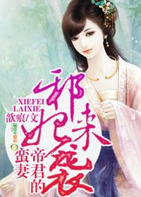 邪王帝妃