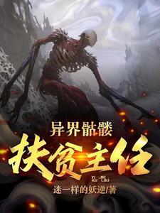 异界骷髅兵人物百度百科