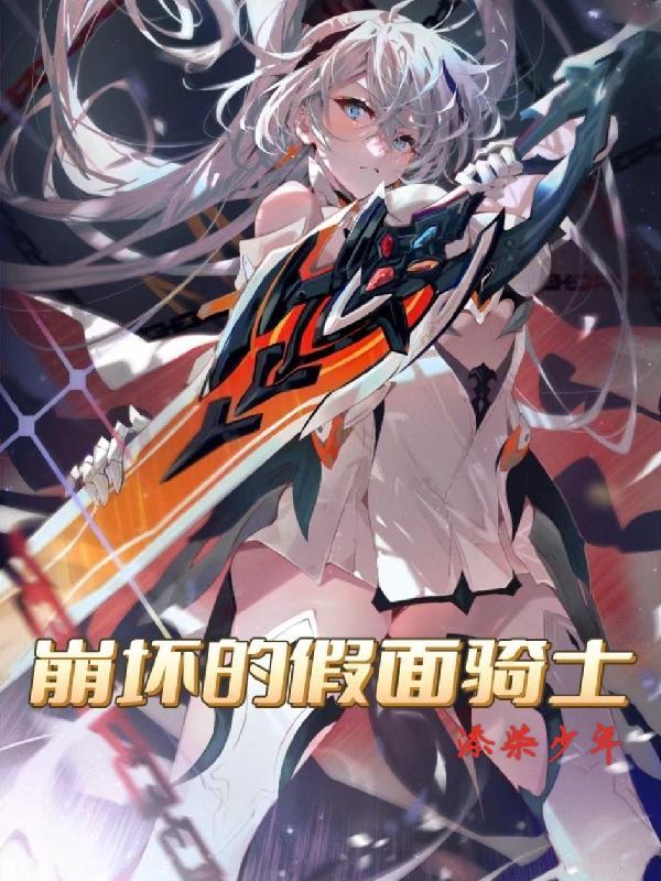 假面骑士巅峰
