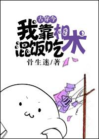 我靠说相声成圣【洪荒】