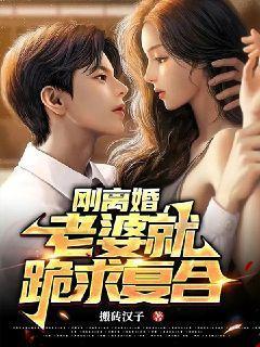 离异老婆