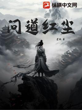 问道红尘 姬叉
