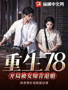 开局被女知青退婚 第818章