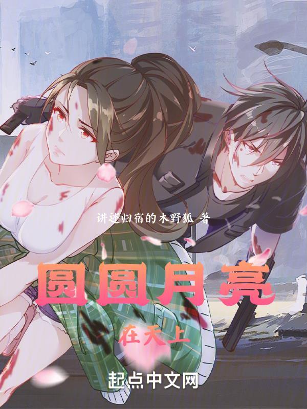 梦到圆圆的月亮在天上
