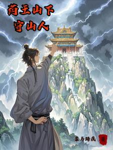 药王山简介