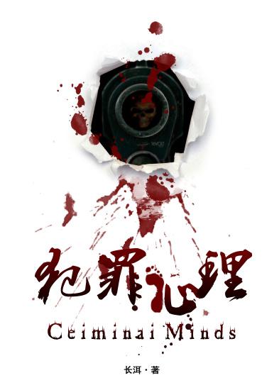 犯罪心理第十八季