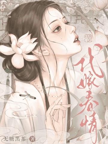 代嫁全文阅读