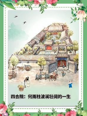 四合院属于我何雨柱的世界!