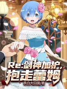 爱蜜莉雅吃醋