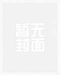 你们修仙我种田全文