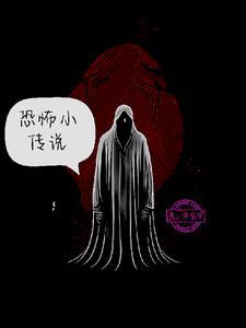恐怖如斯
