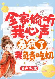 我负责吃奶全文免费听书