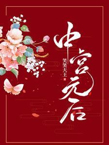 中宫意思