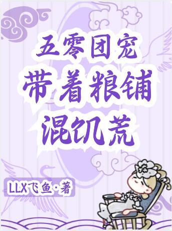 五零团宠福宝有空间第362章
