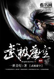 剑极虚空