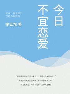 今日恋爱国语