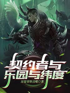 契约者是什么
