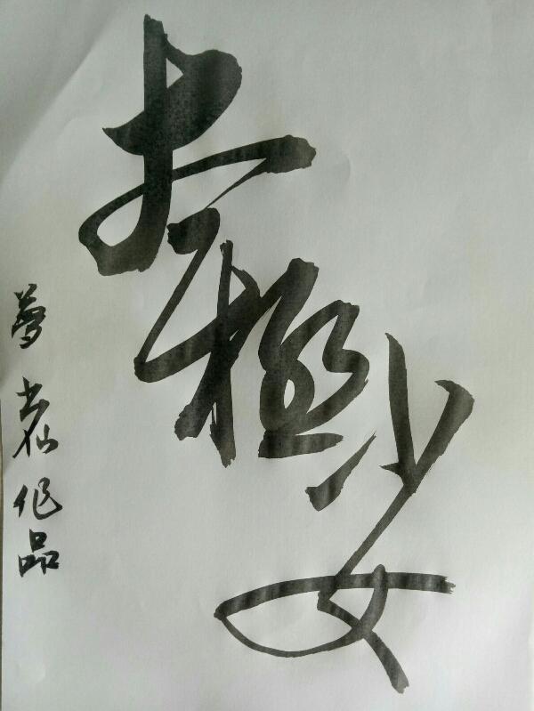 太极少女短剧