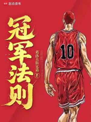 世界冠军定律