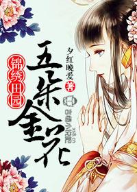 锦绣田园攻略