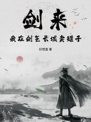 剑来剑气长城十人
