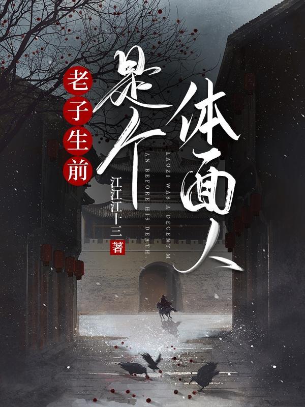 老子是什么体