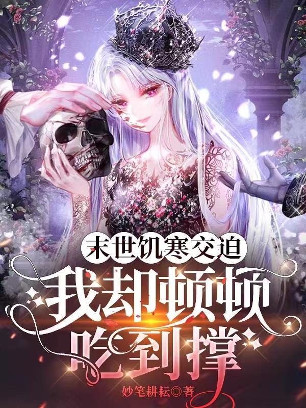 末世饥荒空间
