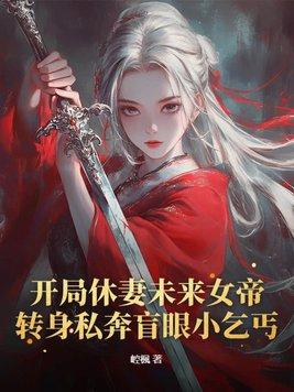 开局休掉十个未婚妻