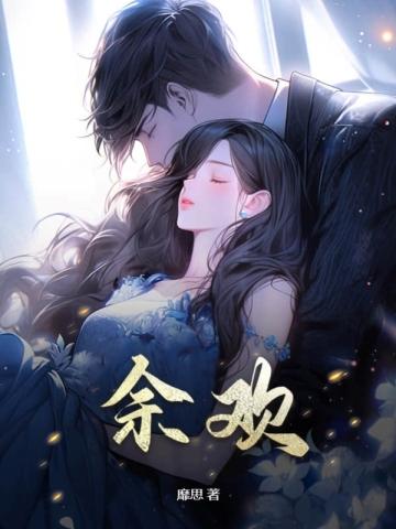 花未全开月未圆 半山微醉尽余欢